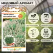 Тимьян (чабрец) Медовый аромат 0,05 г