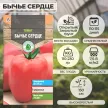 Томат Бычье сердце средний 0,1 г