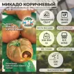 Томат Микадо Коричневый 0,1 г