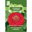 Цинния георгиноцветковая Калинка 0,4 г