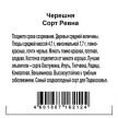 Черешня Ревна (в тубе) Поиск