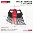 Грабли веерные складные для комбисистемы DORN PRO