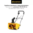 Снегоуборщик электрический 1600 Вт захват 50 см CHAMPION STE1650