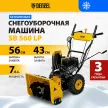 Снегоуборщик бензиновый 7 л.с. захват 66 см DENZEL SB 560 LP