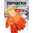 Перчатки утепленные размер 10 (XL) акрил-ПВХ оранжевые