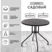 Стол садовый 80х74 см металл/пластик черный