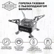 Горелка газовая с пьезоподжигом BERGMAN