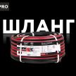 Садовый шланг 3/4" 50 м шестислойный DORN PRO - baucenter.ru