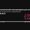 Электрокарниз для штор 2,5-4,5 м Эскар MAGE 20D - baucenter.ru