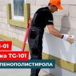 Клей для пенополистирола KLESTER ZM-01 25 кг - baucenter.ru