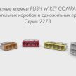 Клемма WAGO 4-проводная с пастой 6 шт - baucenter.ru
