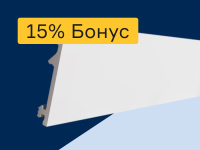 Плинтусы - 15% бонус