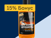 Автокосметика - 15% бонус