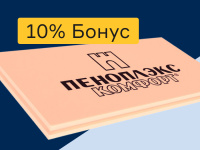 Теплоизоляция - 10% бонус