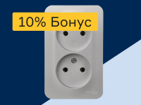 Розетки и выключатели - 10% бонус