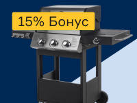 Грили и мангалы - 15% бонус