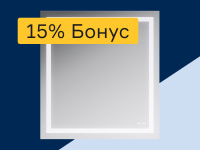 Зеркала - 15% бонус