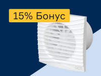 Вентиляторы для ванной - 15% бонус