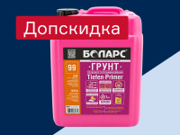Грунтовка БОЛАРС - добавим 10% к скидке «Профи»