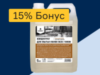Средства для уборки - 15% бонус