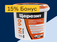 Строительные смеси - 15% бонус