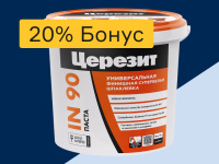 Шпаклевка - 20% бонус