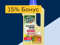 Чистящие средства - 15% бонус