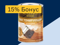 Обработка древесины - 15% бонус