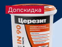 Шпаклевка Церезит - добавим 10% к скидке «Профи»