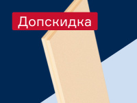 Пенополистирол - добавим 5% к скидке «Профи»