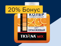 Колеры - 20% бонус