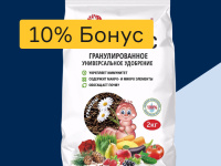 Удобрения - 10% бонус