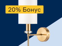 Бра - 20% бонус