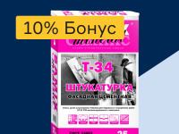 Штукатурка - 10% бонус