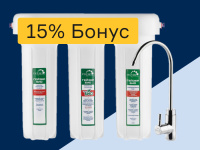 Фильтры для воды - 15% бонус