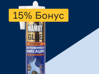 Клей - 15% бонус