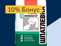 Шпаклевка - 10% бонус