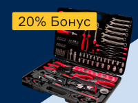 Наборы инструментов - 20% бонус