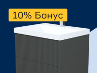 Мебель для ванной - 10% бонус