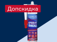Герметики MasterTeks и Remont Plus - добавим 10% к скидке «Профи»