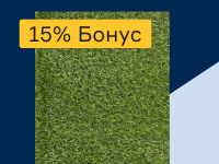Ковролин - 15% бонус
