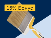 Кисти - 15% бонус