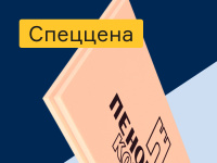 Пенополистирол ПЕНОПЛЭКС - специальная цена