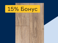 Ламинат - 15% бонус