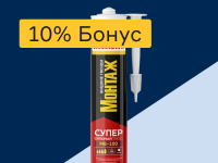 Монтажный клей и пена - 10% бонус