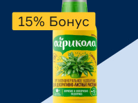 Удобрения - 15% бонус