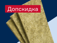 Минеральная вата ТЕХНОНИКОЛЬ - добавим 5% к скидке «Профи»