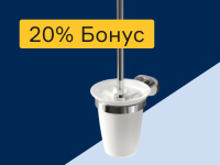 Аксессуары для ванной - 20% бонус