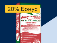 Клей для плитки - 20% бонус