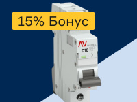 Автоматика - 15% бонус